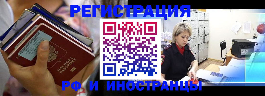 временная регистрация в квартире в Киселёвске