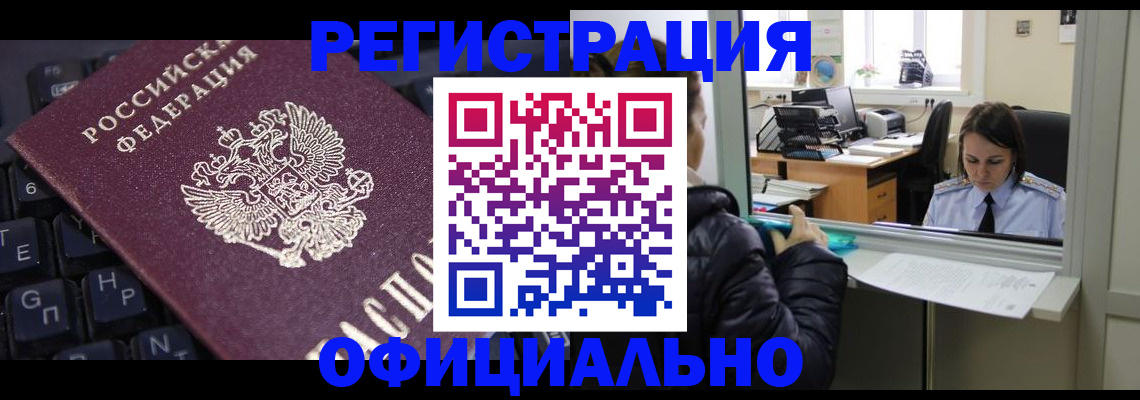 временная регистрация в квартире в Киселёвске