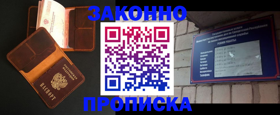 прописка для работы в Киселёвске
