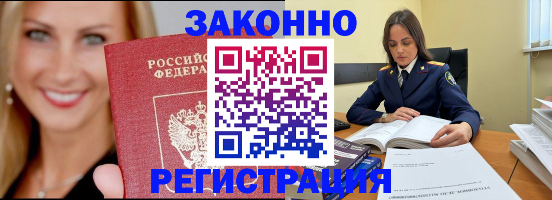 прописка в Киселёвске