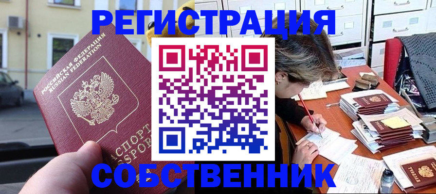 временная регистрация для школы в Киселёвске